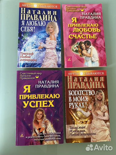 Книги Наталия Правдина 4 книги