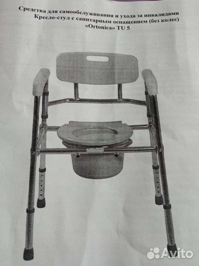 Стул кресло с санитарным оснащением
