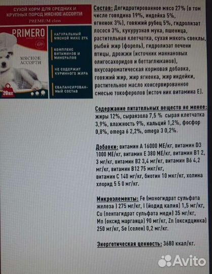 Корм для взрослых собак