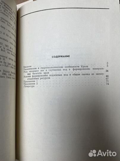 Особенности геологического строения и
