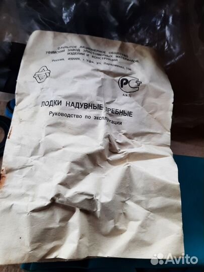 Надувная лодка Ветерок-1