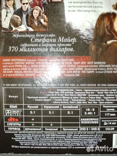 Сумерки, все издания. Фильмы. Лицензия