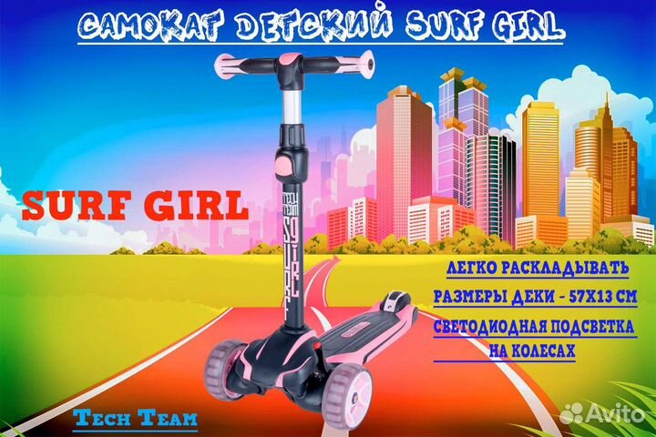 Детский самокат TechTeam Surf Girl