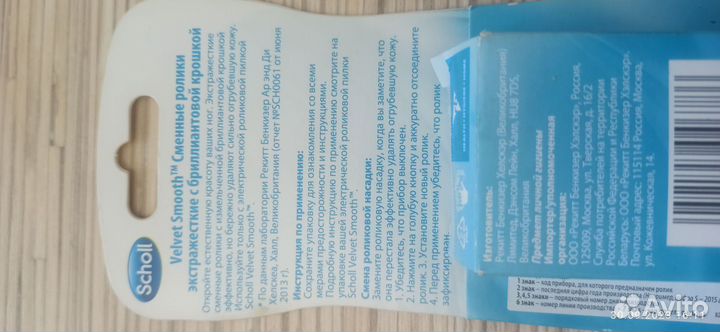 Пилка scholl для ног. Шоль