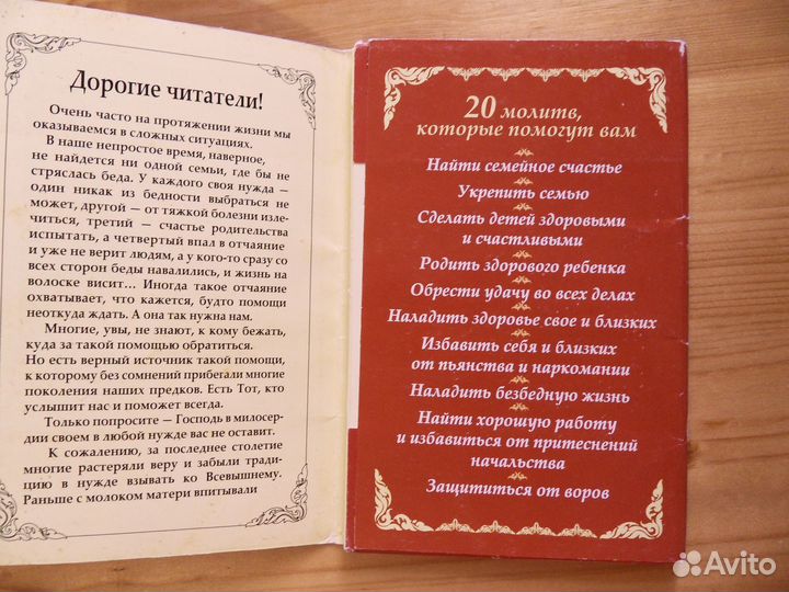 Открытки Молитвы Святые