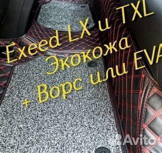 Exeed lx txl коврики 3D 5D из экокожи