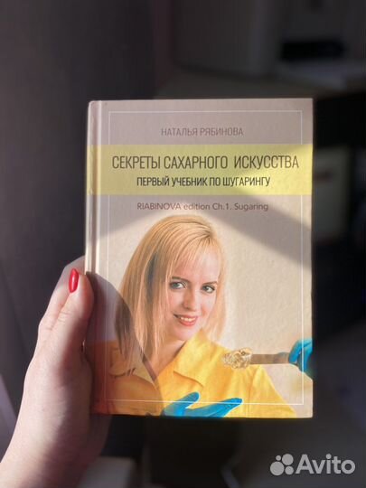 Книга по шугарингу, методическое пособие