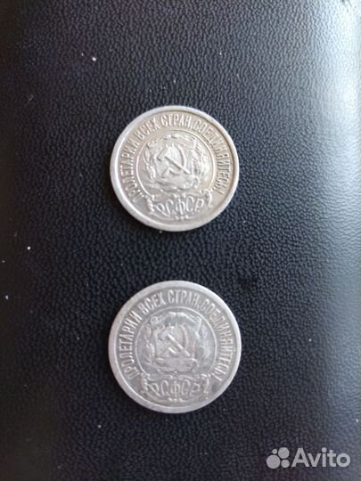 15 копеек 1921,1922года