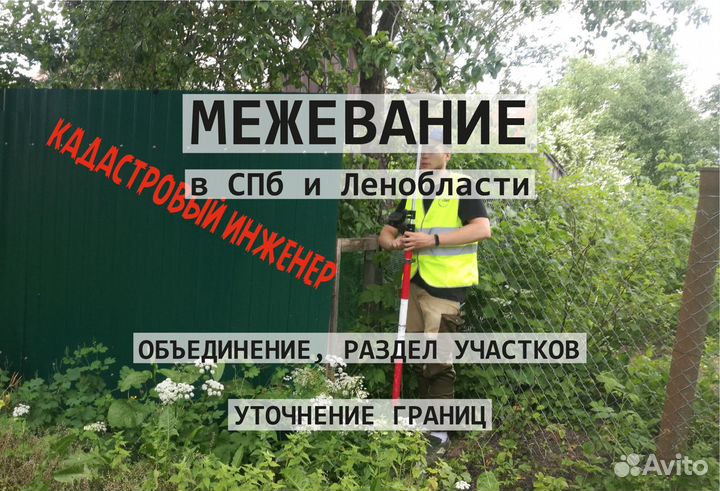 Межевание участка