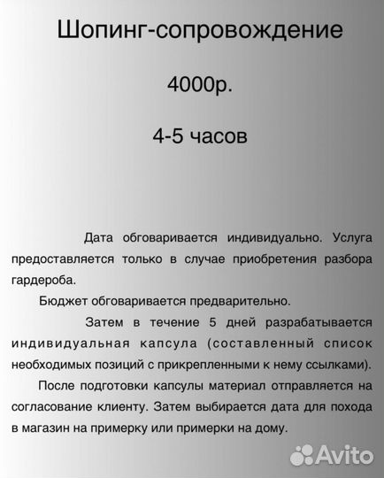 Имидж-консультация