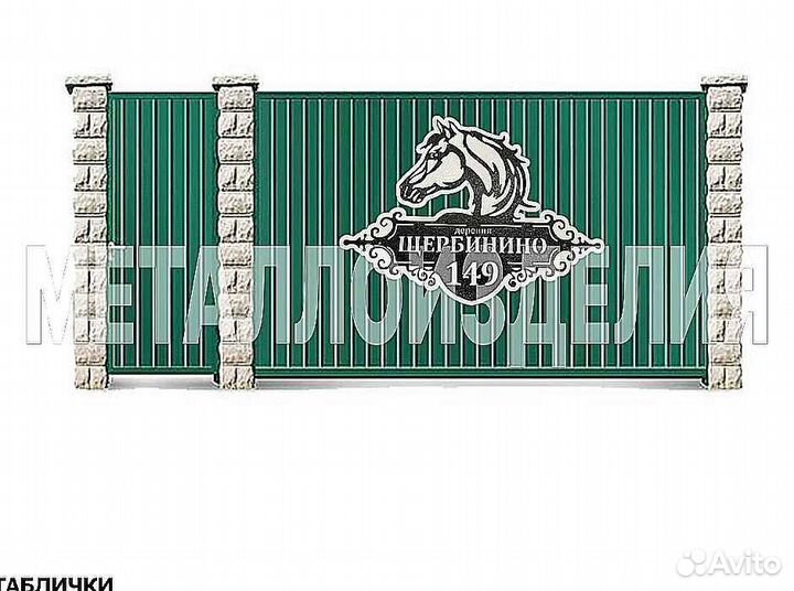 Красивая табличка с адресом