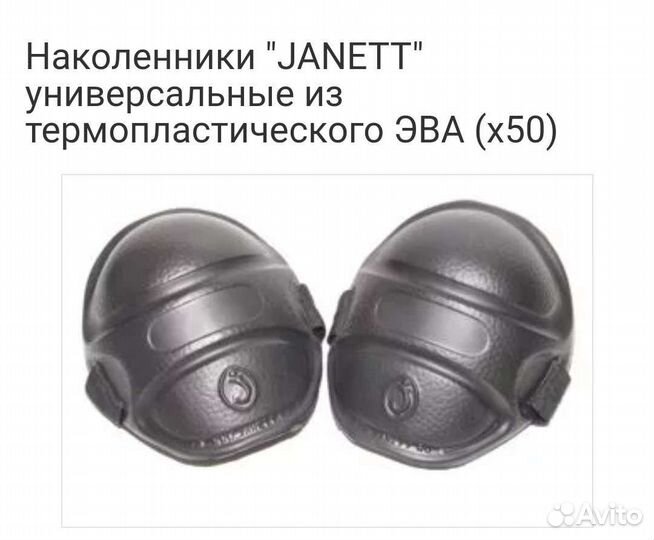 Наколенники строительные