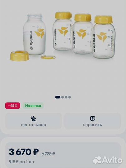 Бутылочки для хранения молока