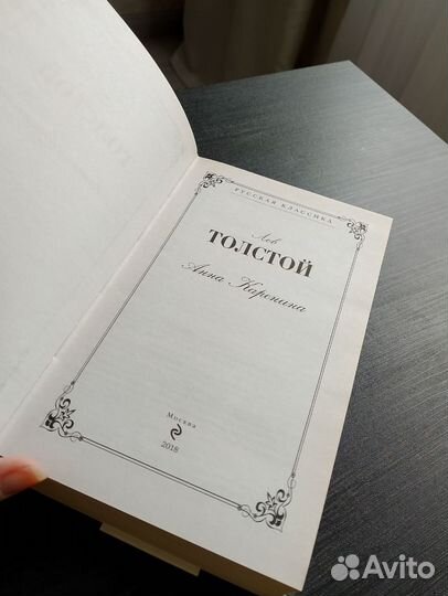 Книга Лев Толстой 