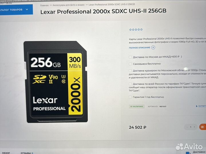 Карта памяти lexar 2000x sdxc ihs-ii 256gb