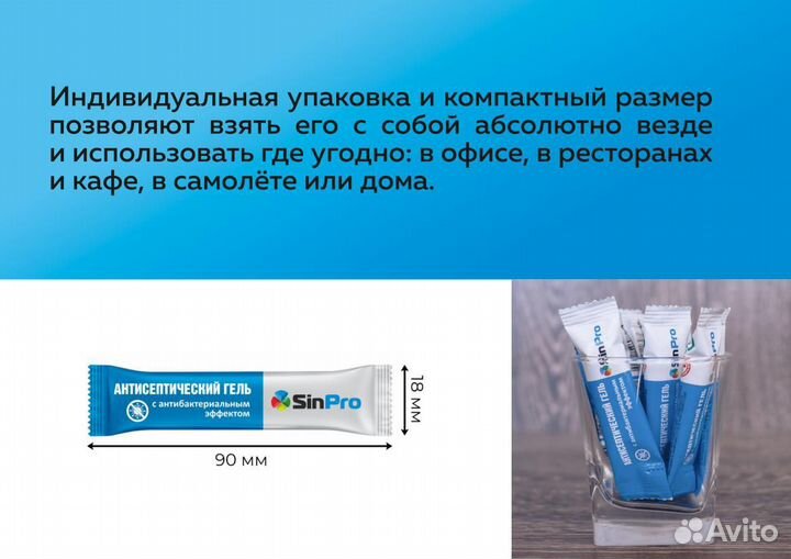 Антибактериальный гель SinPro Stick