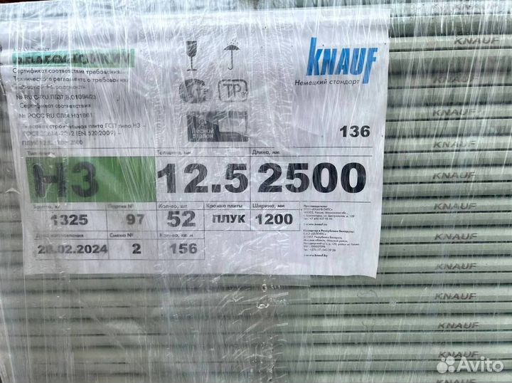 Гипсокартон гклв knauf 12,5мм влагостойкий Кнауф