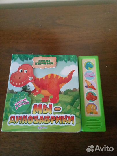 Азбука. Мы динозаврики