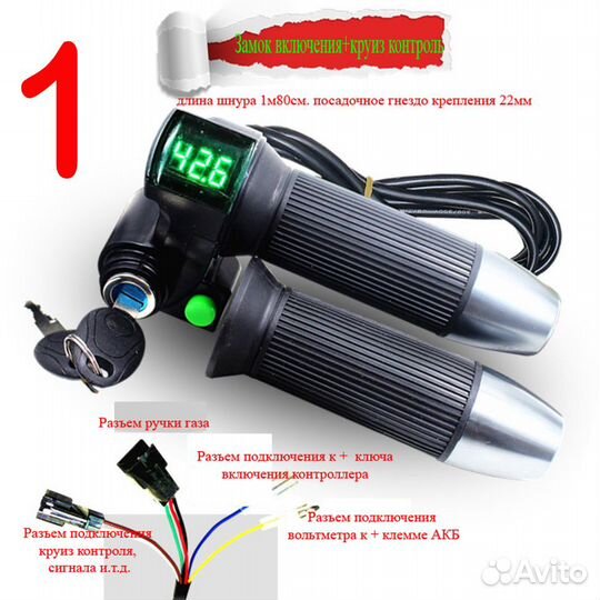 Ручки газа.с вольтметром для Эл-Самоката