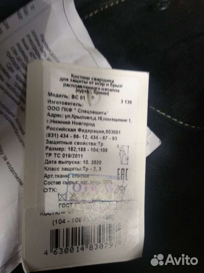 Костюм сварщика летний