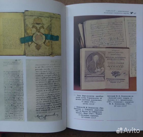 Государственный архивный фонд СССР