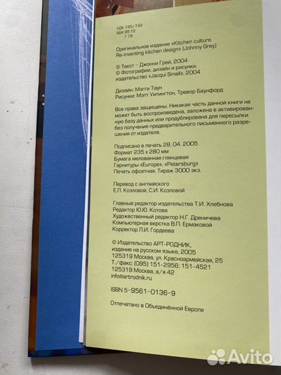 Книга Джонни Грей «Дизайн кухни»