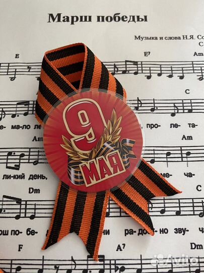 Георгиевская лента брошь 9 мая