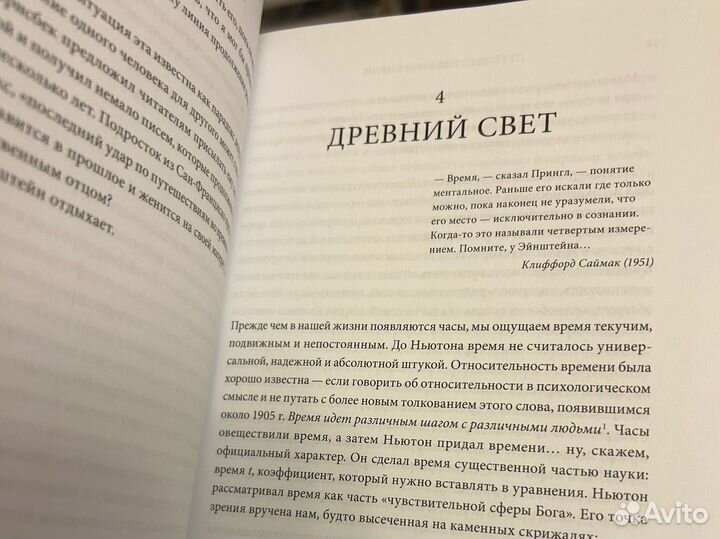 Путешествия во времени. Джеймс Глик