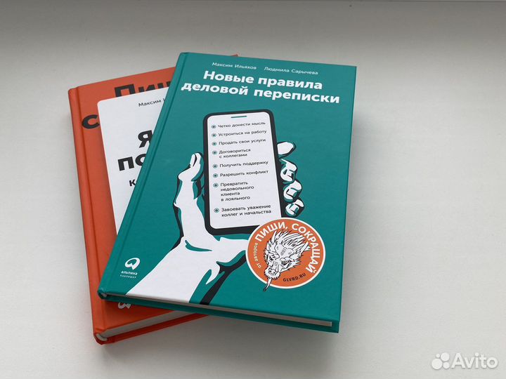 Ильяхов Ясно, понятно. Новые правила деловой переп