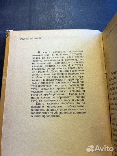 Монтаж технологических трубопроводов 1967 В.Наумов