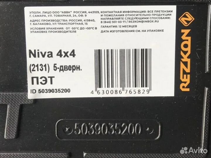 Коврик в багажник Нива 2131 4x45 дверей