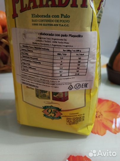 Йерба мате, калабас, бамбилья