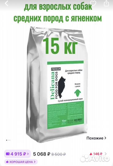 Корм для собак Delicana Premium