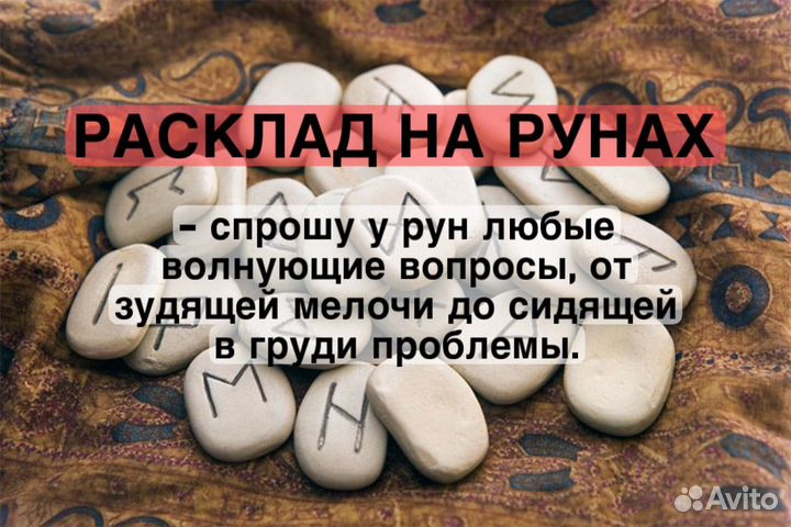 Хиромантия по руке, руны, ставы