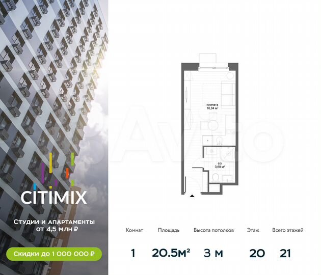 Апартаменты-студия, 20,5 м², 20/21 эт.