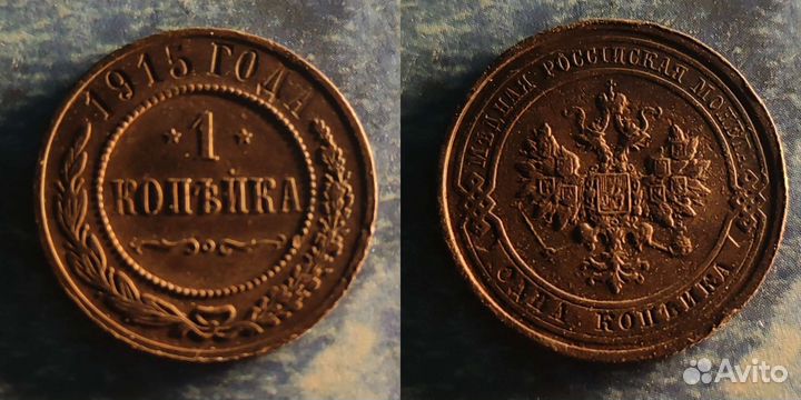 1908г10г11г12г13г14г15г16гг 1 Копейка