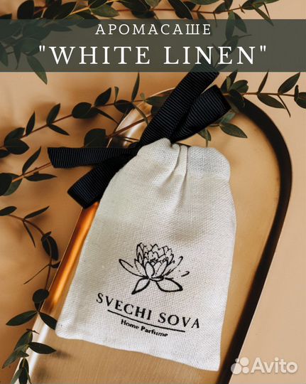 Ароматическое Саше в мешочке