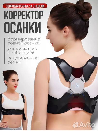 Корсет для осанки