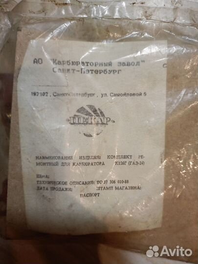 Ремонтный комплект для карбюратора