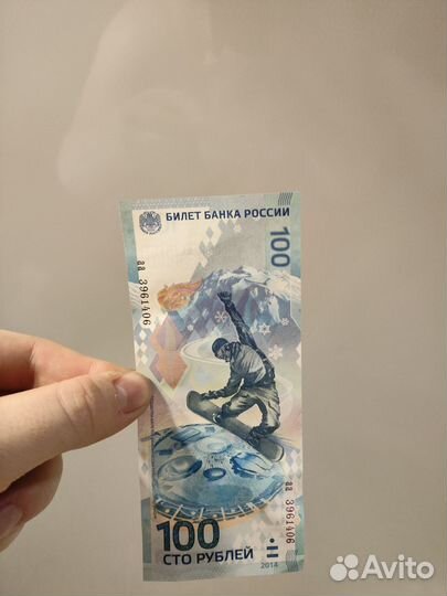 Банкнота сочи 2014