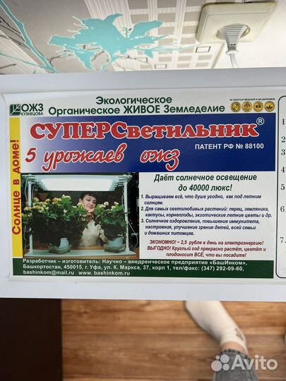 Лампа для рассады