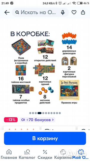 Париж город огней игра настольная