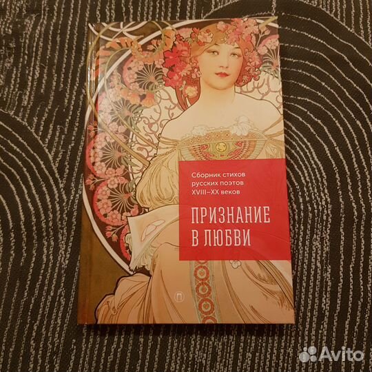 Сборник стихов о любви