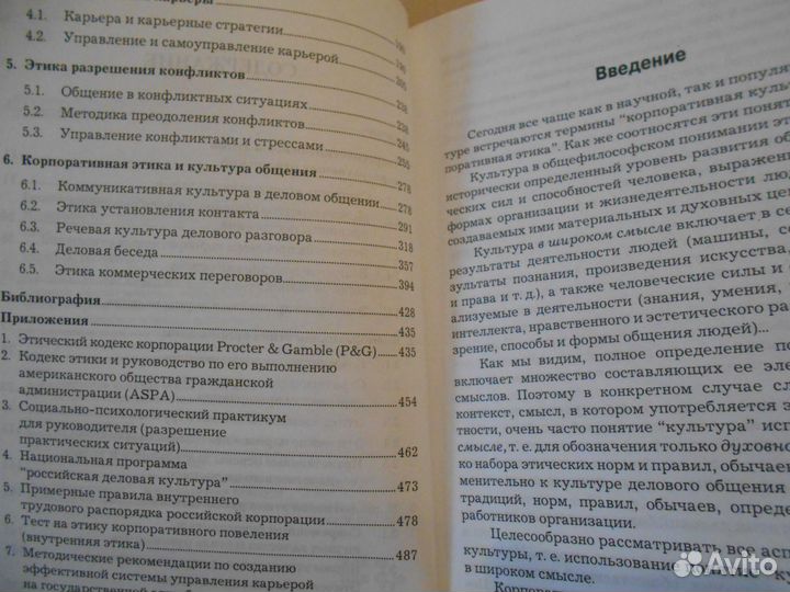 Бизнес этика, Книга генерального директора и др