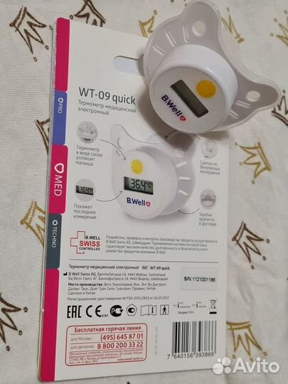 Термометр-соска электронный B.Well