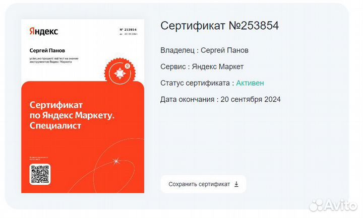 Специалист по Яндекс.маркету