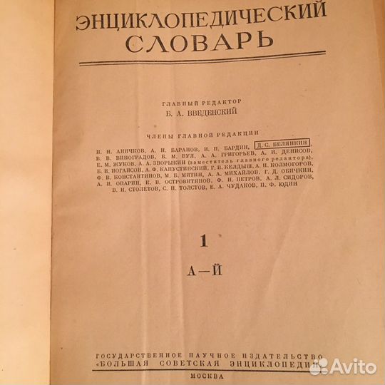Энциклопедические словари разных изданий и направл
