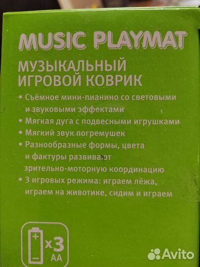 Развивающий коврик