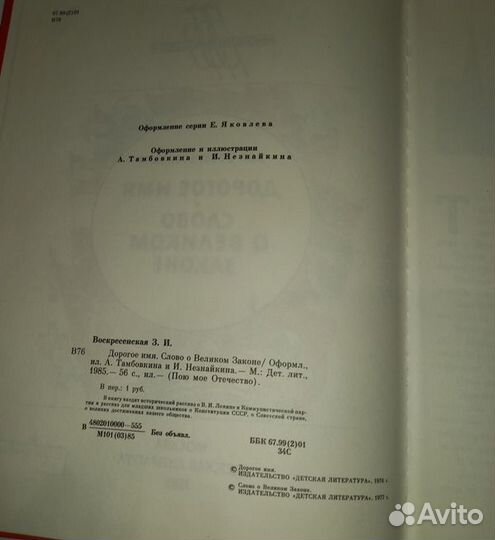 Книга Дорогое имя.слово о великом законе Зоя Воскр