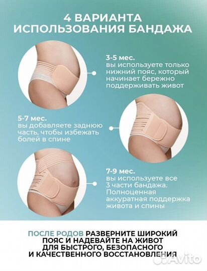 Бандаж для беременных